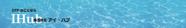 株式会社アイ・ハブ